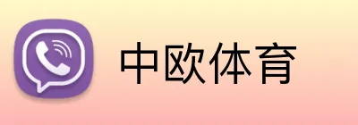 中欧体育 logo